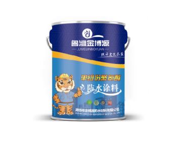 单组份聚氨酯防水涂料